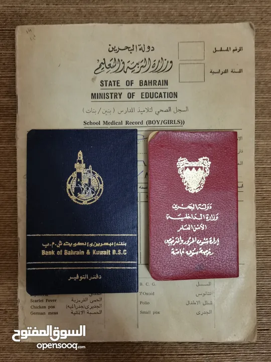 سجل صحي سابقا و رخصة سياقة سنه 1971 ودفتر توفير لبنك البحرين والكويت، نوادر