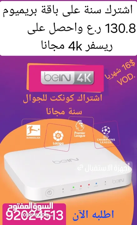 جهاز 4k beIN TV مجانا مع الاشتراك