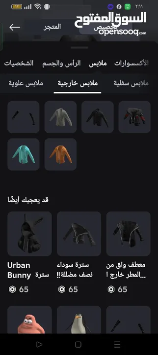حساب روبلكس للبيع.   ملاحظة: السكنات المملوكة هي الي فوق التحت غير مملوك   ملاحظة ثانية: اقرأ الوصف