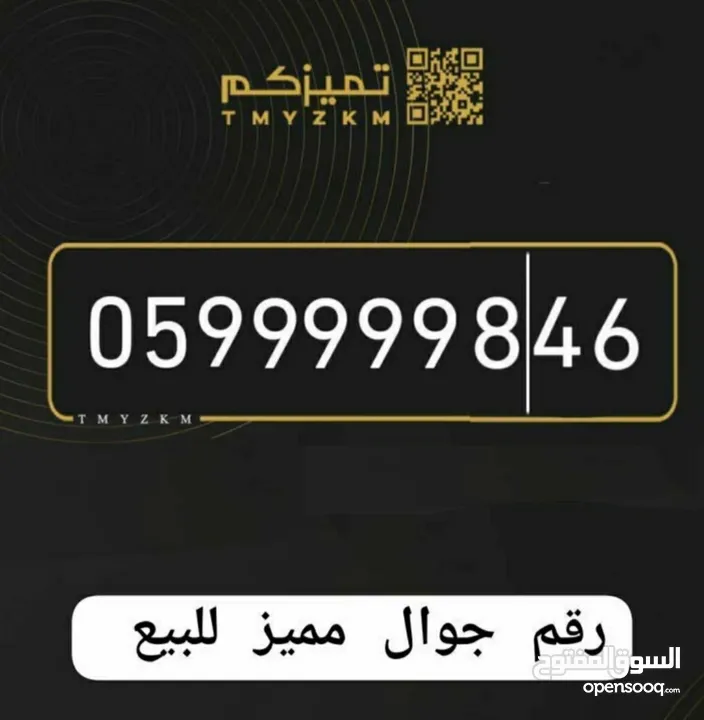 رقم جوال مميز للبيع في نابلس والتنازل فوري بالمعرض... تمييز في رقمك الخاص او رقم العمل أو رقم الواتس