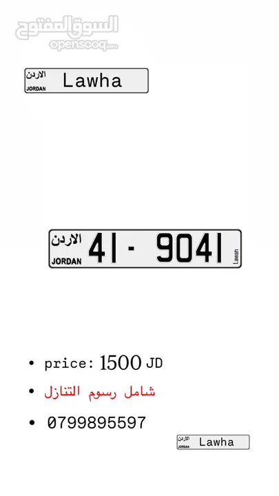 رقم رباعي للبيع