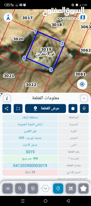 نمرة سكنية في الاغوار تصلح لبناء شاليه