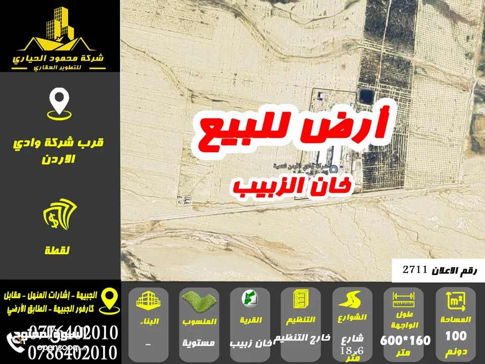 رقم الاعلان (2711) ارض للبيع في منطقة خان الزبيب