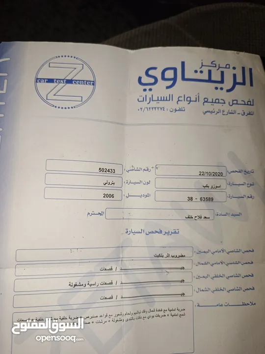 اسوزو ديماكس 2006  فحص ثلاث جيد قصعه اثر ضربه قابل للبدل على باص H1
