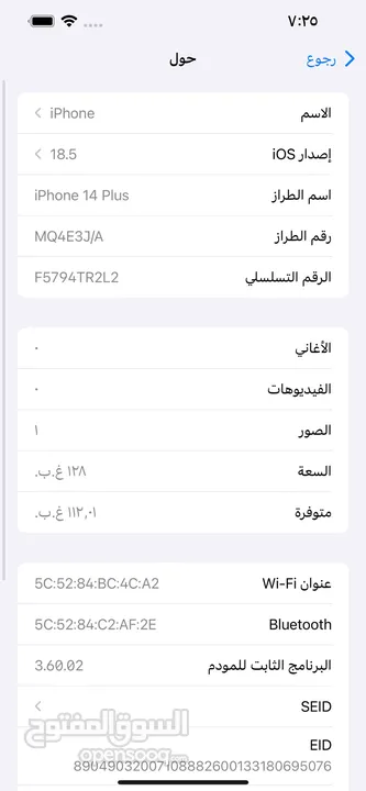 iPhone 14 Plus  128GB بطارية 85% تب نضافة مش مفتوح ولا مغير فيه اي اشي  الجهاز مكفول