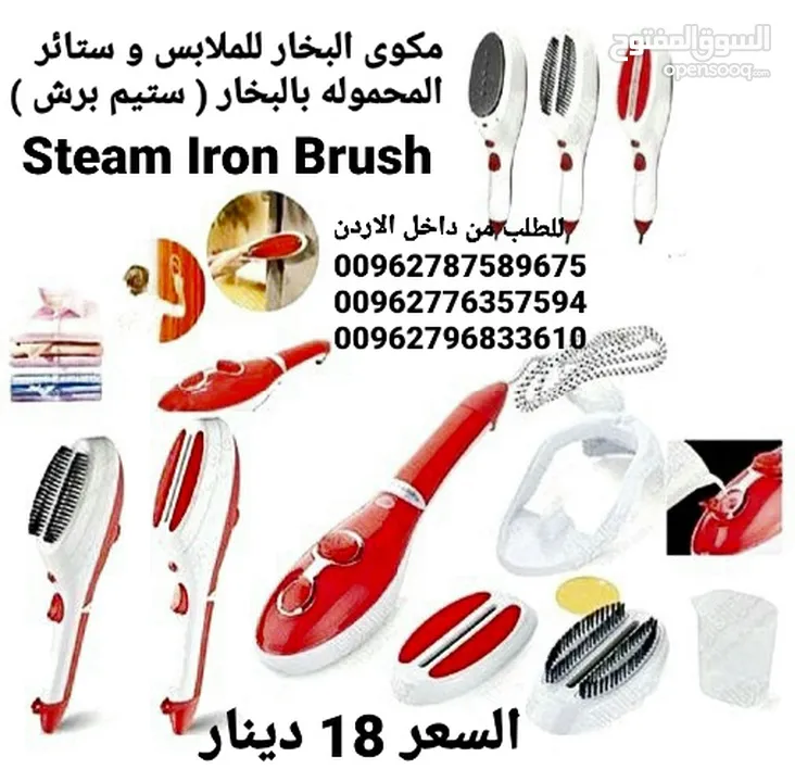 Steam Iron Brush  كوي وتنظيف الملابس والمفروشات