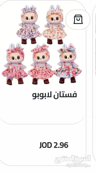 اغراض اللابوبو وصلت بسعر حريقههه
