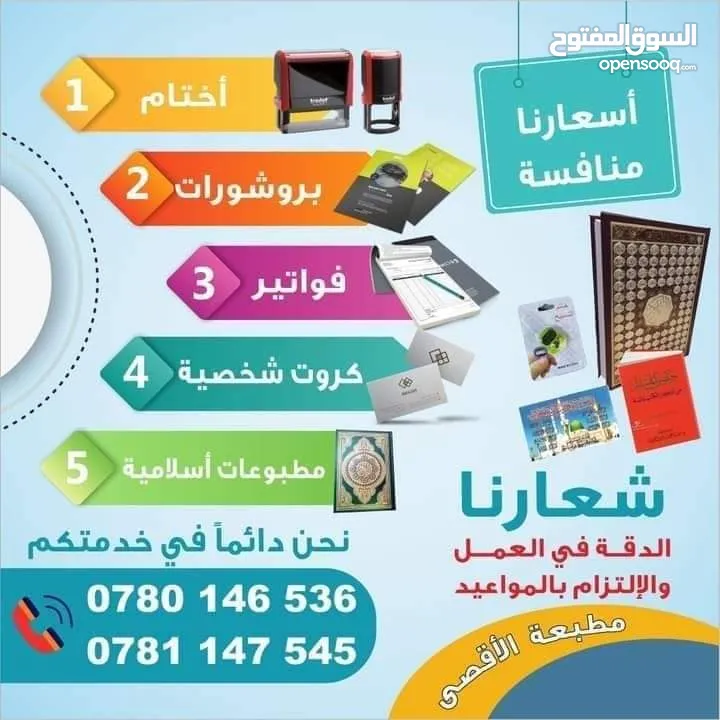 مطبعة الاقصى (مطبوعات تجارية ودينية)كروت فواتير كتيبات مصاحف ختم أختام مصحف بروشور لاصق-توصيل سريع
