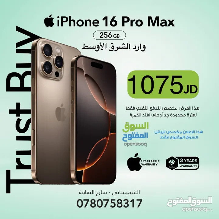 iPhone 16 pro max 256GB    ‎‏NEW NO AVTIVE  ‎جديد بالكرتونة  ‎اللون الديزرت تيتانيوم الصحراوي المميز