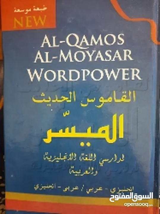 مجموعة من المعاجم والقواميس
