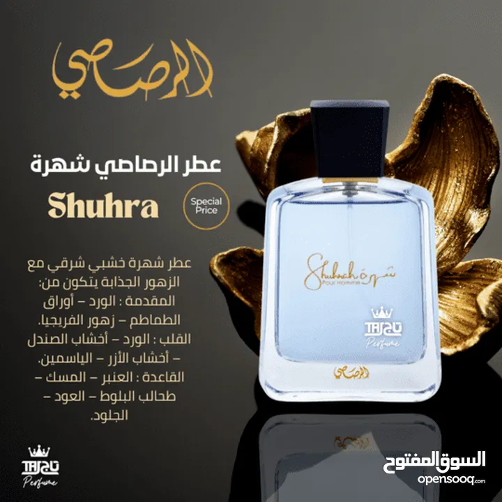 عطور الرصاصي أصلية (شهرة رجالي ونسائي)