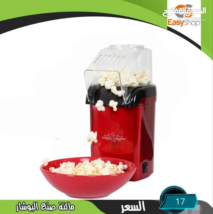 ماكينه عمل البوشار الصحيه بدون زيت كهرباء بوشار صحي ماكنه الفوشار سريعه التحضير