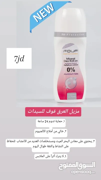 منتجات البحر الميت fouf للعناية بالجسم والشعر والوجه
