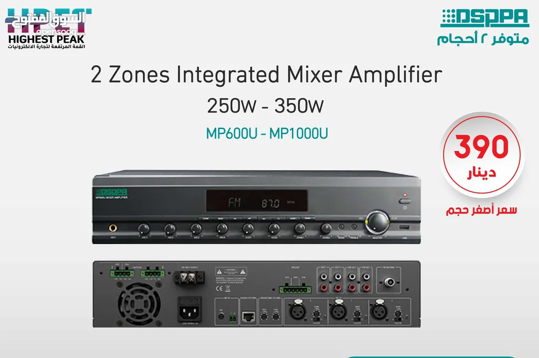 250W مضخم صوت مدمج بمنطقتين مع خاصية النداء عن بعد MP600U