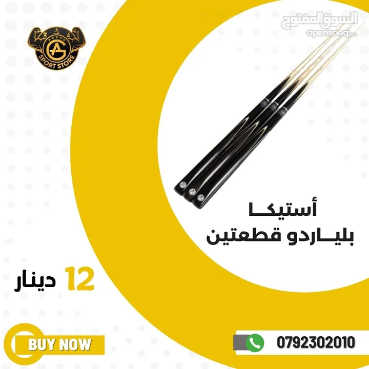 طاولات بلياردو وسنوكر واكسسواراتها