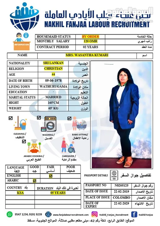 نخيل فنجاء لجلب الأيادي العاملة نقل توريد واستقدام العمالة المنزلية