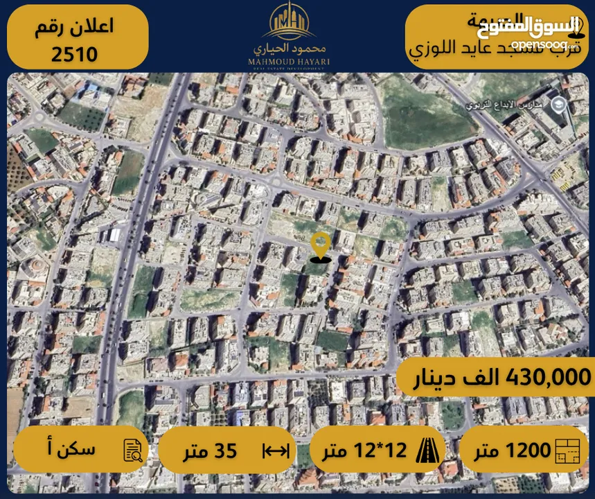 رقم الاعلان (2510) أرض مميزة للبيع في الجبيهة قرب مسجد عايد اللوزي