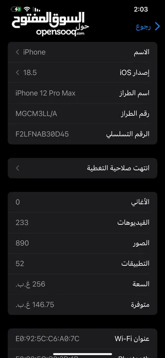 ايفون 12 برو ماكس