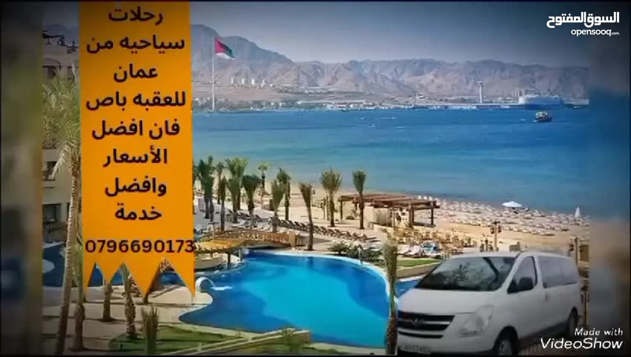 باص توصيل مطار جسر رحلات فان طلاب