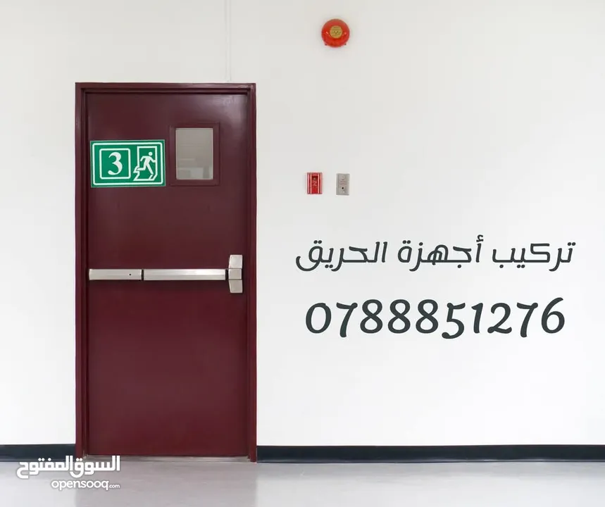 باب حريق وأبواب طوارىء مقاومة للحريق تركيب وصيانة