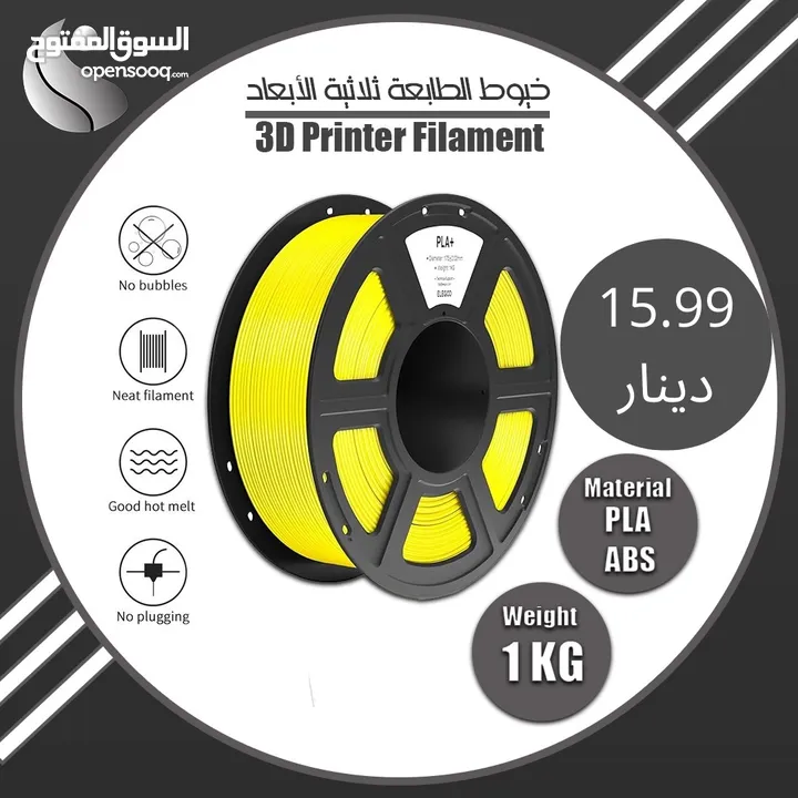 ‎ فيلمنت الطابعة ثلاثية الأبعاد متوفرة الآن  3D printer filaments