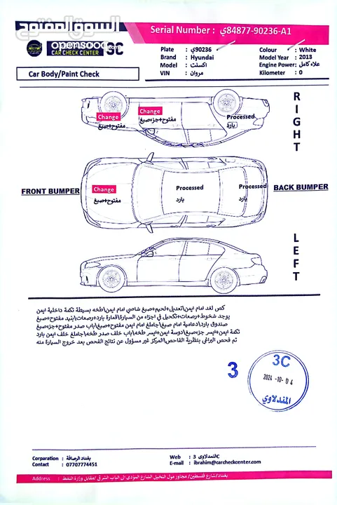 اكسنت 2013