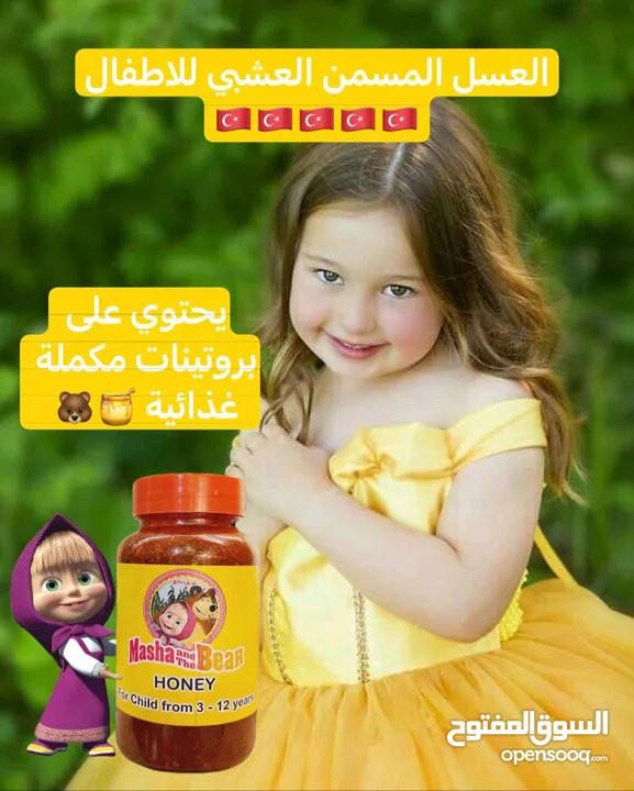 عسل ماشا والدب للاطفال