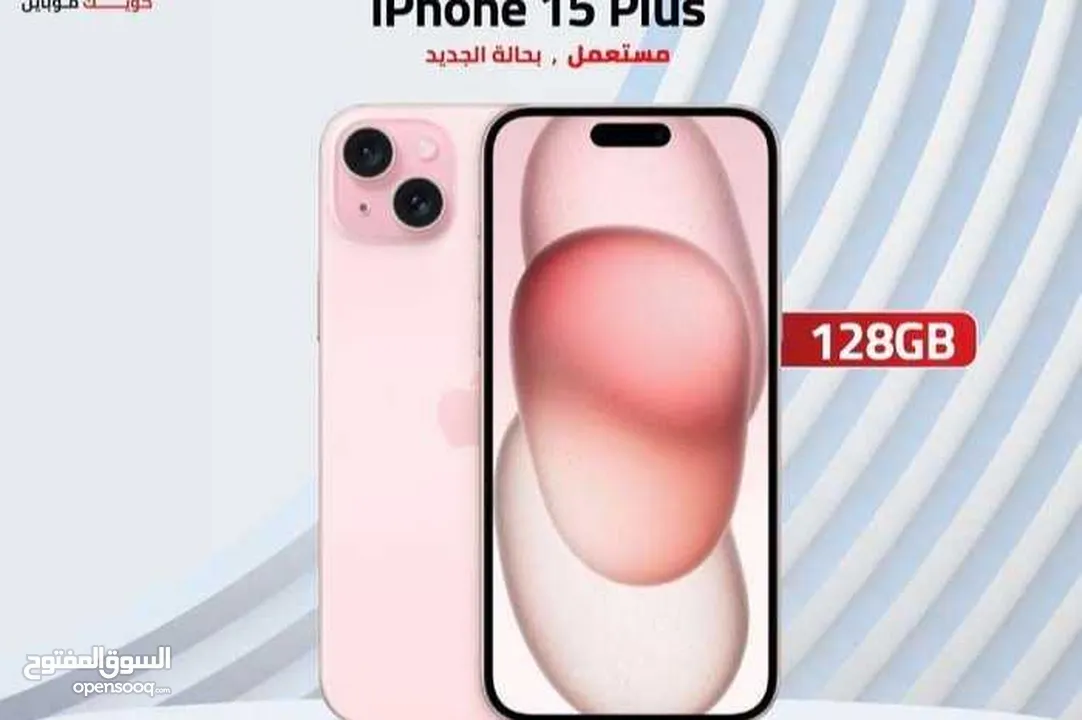 IPHONE 15 PLUS (256GB) USED /// جهاز ايفون 15 بلس ذاكرة 256 مستعمل وكاله