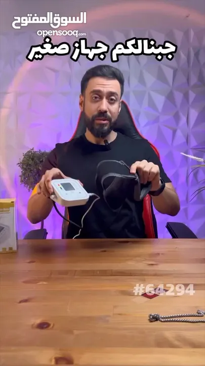 جهاز قياس ضغط الدم الناطق و نبضات القلب الناطق  يعمل على الكهرباء او البطاريات جهاز ضغط دم ناطق
