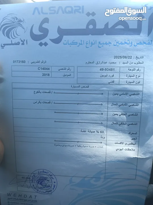 فيوجن 2018 للبيع