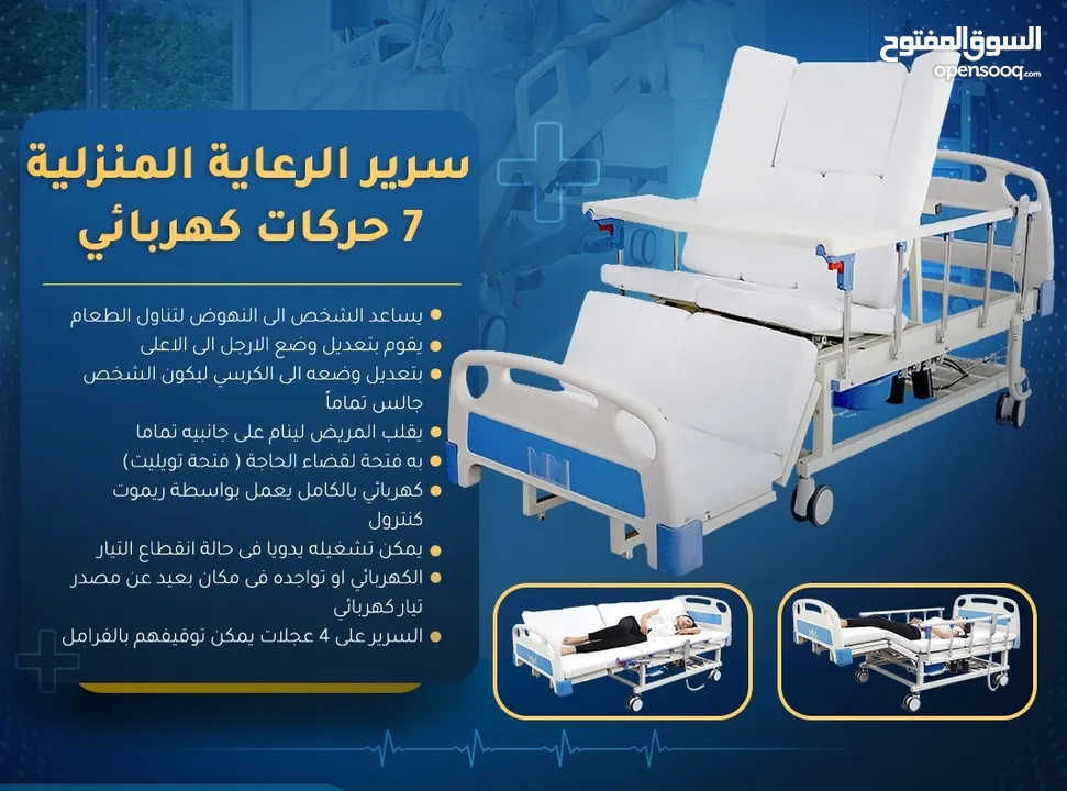 سرير طبي حمام 7 حركات لم يتم استخدامه نهائيا جديد تم شرائه والحمد لله ونتمنى الشفاء للجميع