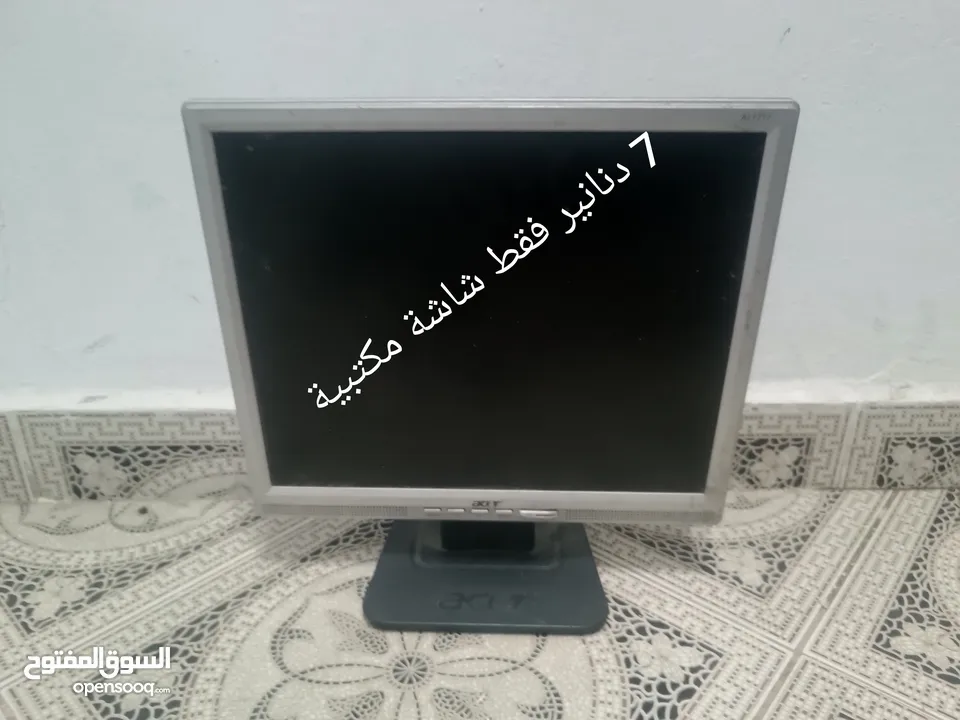 شاشات مكتبية مستعمله للبيع
