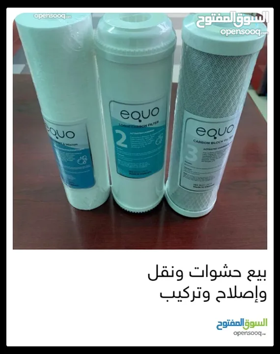 فلاتر مياه مبيع حشوات واصلاح ونقل وتركيب