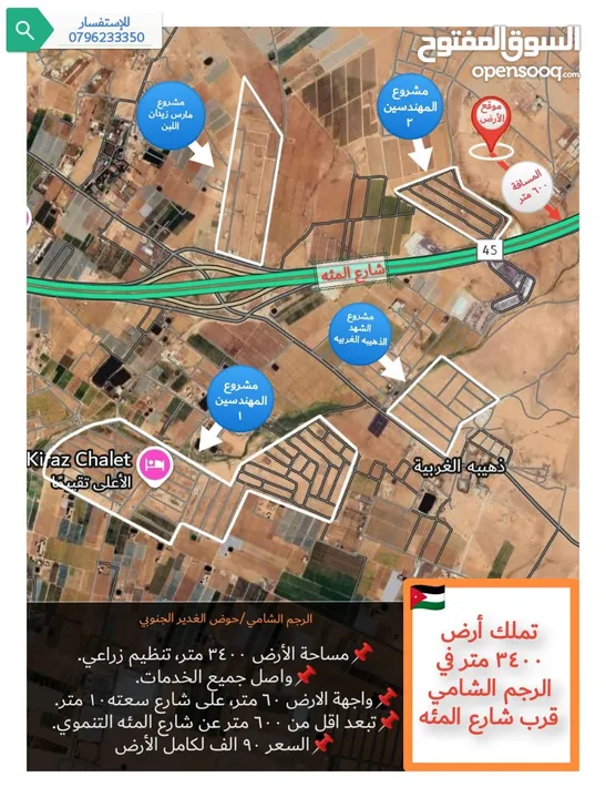قطعه ارض 3400 متر ملاصق مشروع المهندسين الذهيبه الغربيه من اراضي رجم الشامي