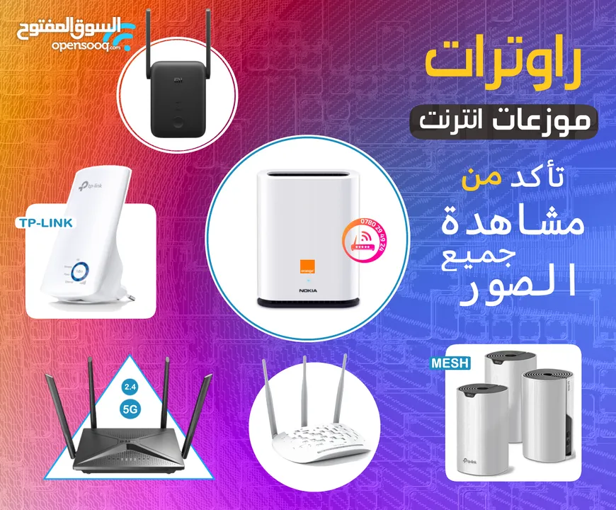 راوتر وموزعات انترنت اكثر من 20 نوع لتقوية الأنترنت WiFi