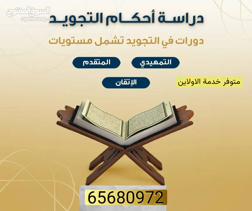 تحفيظ قران كريم وتجويد  وتربية اسلامية