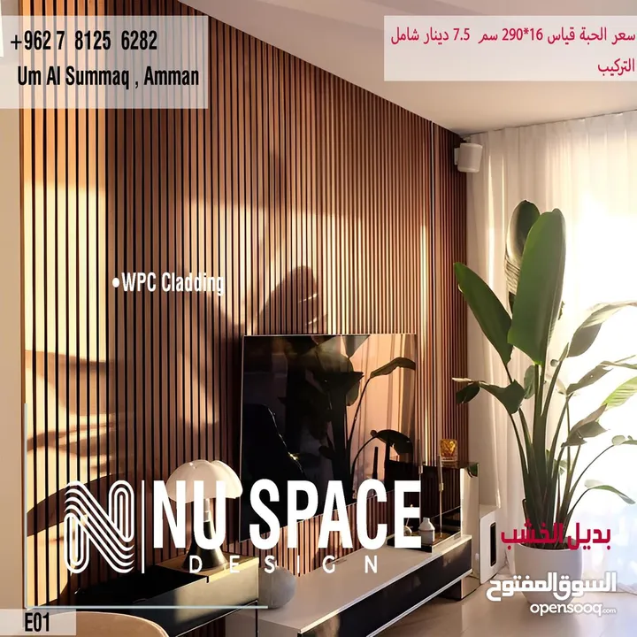 بديل الخشب wpc وجلادينك كلادينك