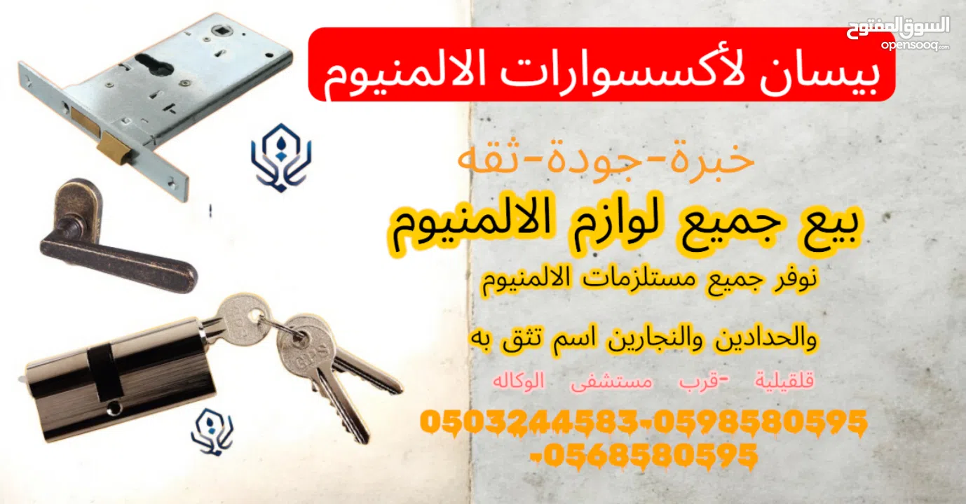 بيسان لأكسسوارات الالمنيوم pirzul bissan