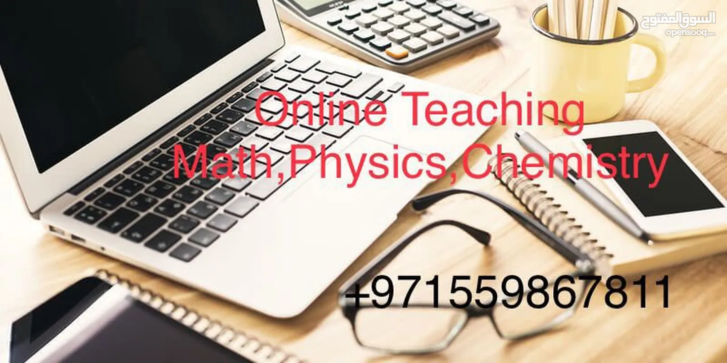 مدرس أردني خصوصي لمواد math, chemistry، physics (رياضيات وكيمياء وفيزياء خبرة في مناهج التكنولوجيا