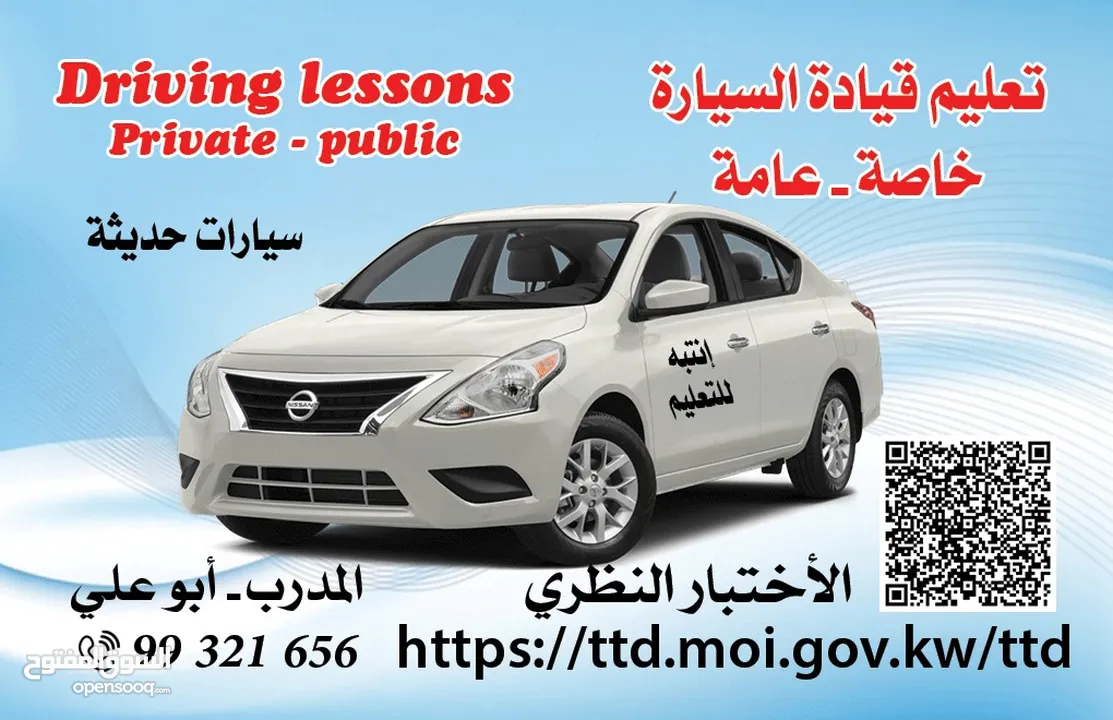لتعليم قيادة السيارت مدربين مدربات