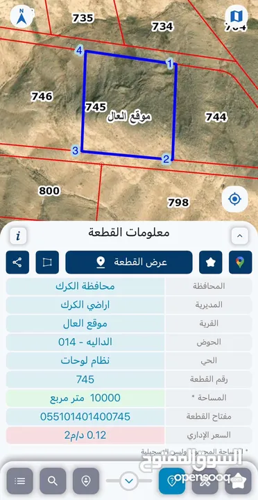 أراضي للبيع  (قابل للتفاوض ) عمان / الكرك / المفرق بسعر حرق ، ماشاءلله أراضي من المالك مباشره