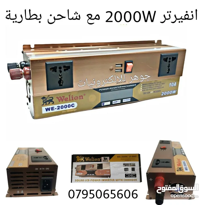 انفيرتر من 12 إلى 220 فولت