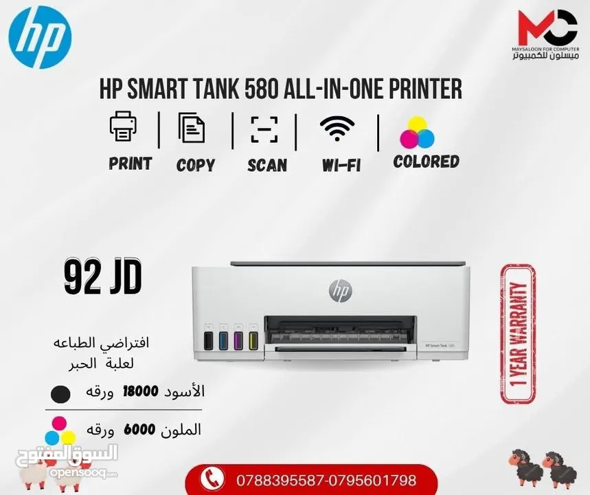 طابعة اتش بي ملون Printer HP Color Smart  Tank 580 بافضل الاسعار
