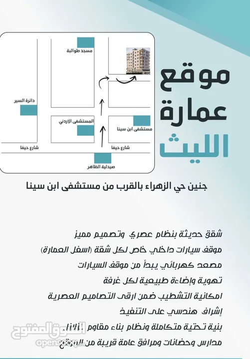 شقة للبيع من الطابق الاول للخامس مكرر  الطابق السادس نظام دوبلكس