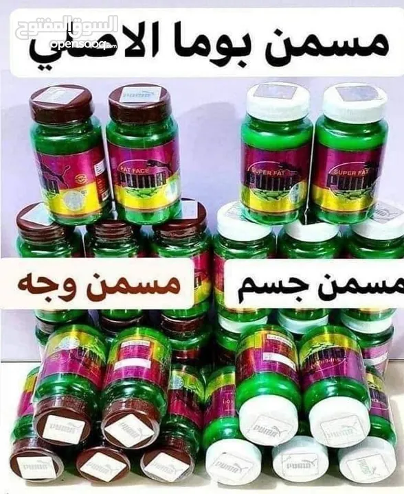 مسمن البوما للجسم والوجه