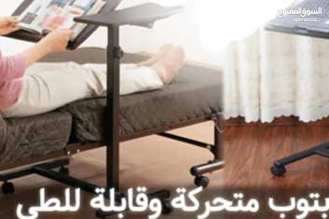 طاولات الكمبيوتر و القراءة واللاب توب المحموله داخل المنزل و انت داخل السرير داخل الفراش او المقعد