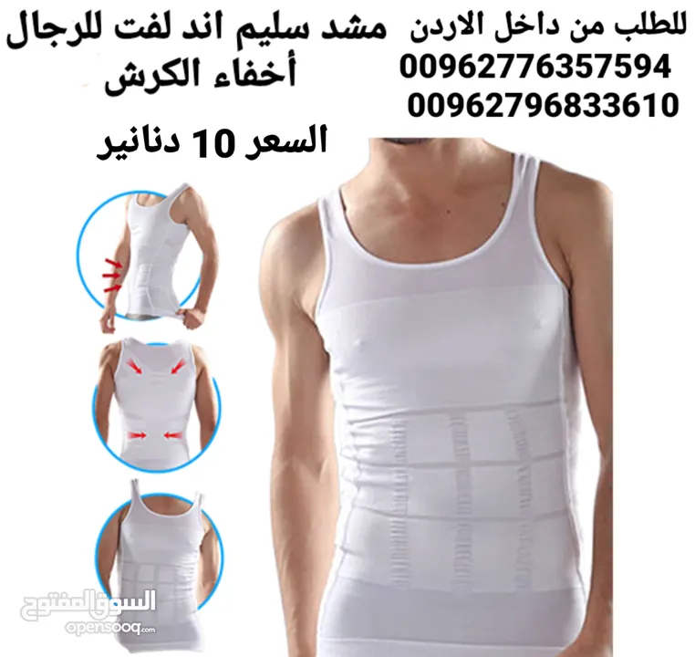 مشد سلم اند لفت للرجال