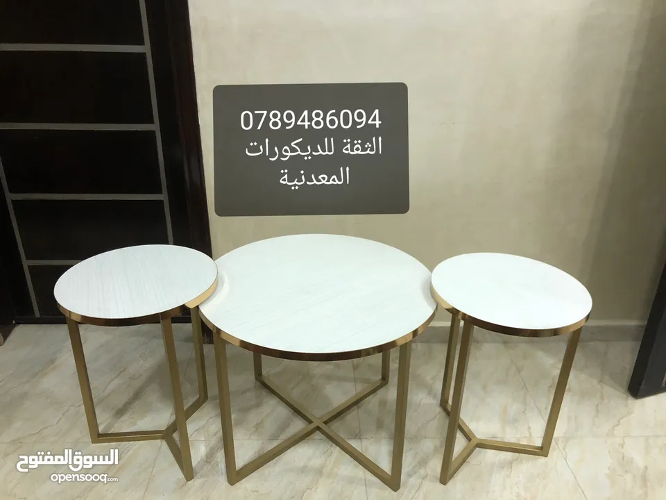 الثقة للديكورات المعدنية والخشبية طاولات معدن مودرن و واطقم سرفيس طقم المتداخل فقط 35دينار 078948609
