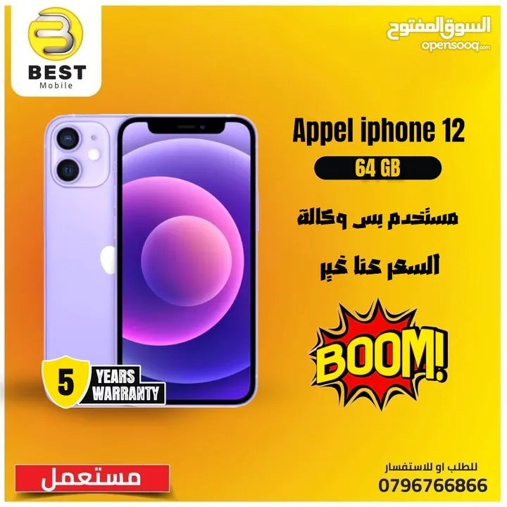 متوفر الأن مستخدم ايفون 12 بسعر مميز /// (appel iphone 12 (64 uesd