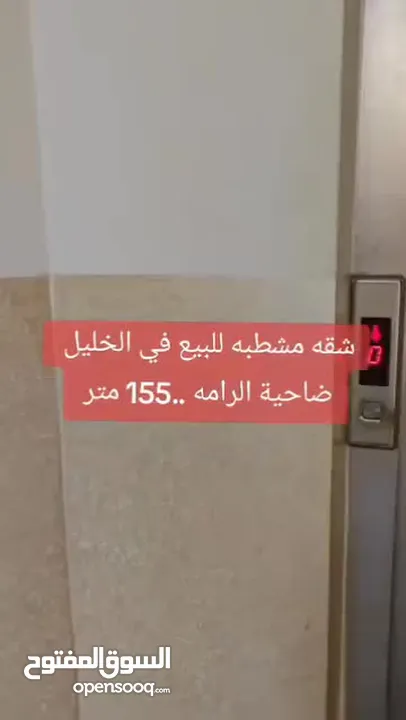 شقة سوبر ديلوكس 155 متر مربع طابق ثاني طابو للتنازل الفوري
